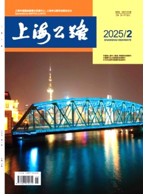 上海公路杂志